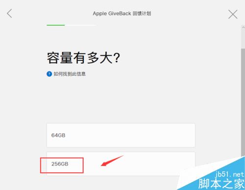 苹果手机怎么以旧换新？官方Apple GiveBack回馈计划加入方法