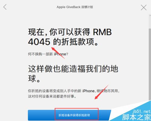 苹果手机怎么以旧换新？官方Apple GiveBack回馈计划加入方法