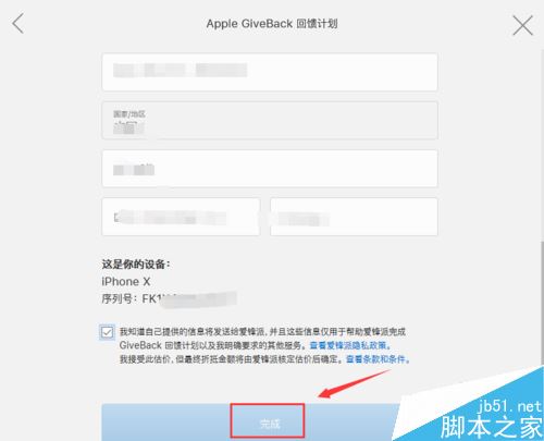 苹果手机怎么以旧换新？官方Apple GiveBack回馈计划加入方法