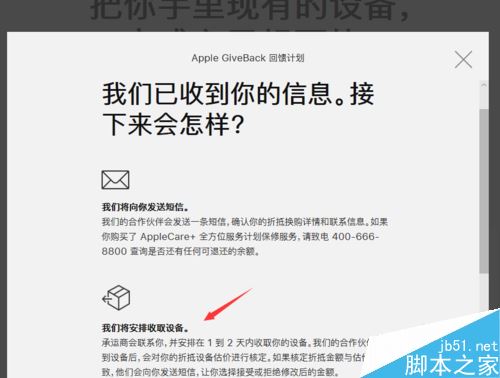 苹果手机怎么以旧换新？官方Apple GiveBack回馈计划加入方法