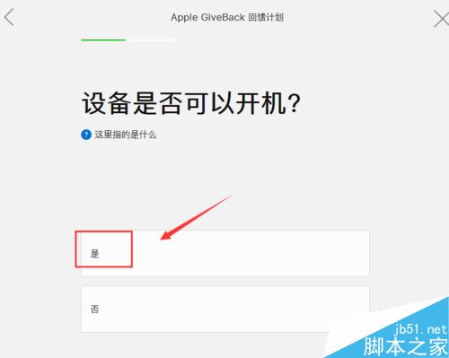 苹果手机怎么以旧换新？官方Apple GiveBack回馈计划加入方法