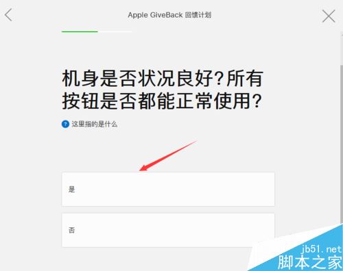 苹果手机怎么以旧换新？官方Apple GiveBack回馈计划加入方法