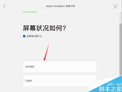 苹果手机怎么以旧换新？官方Apple GiveBack回馈计划加入方法