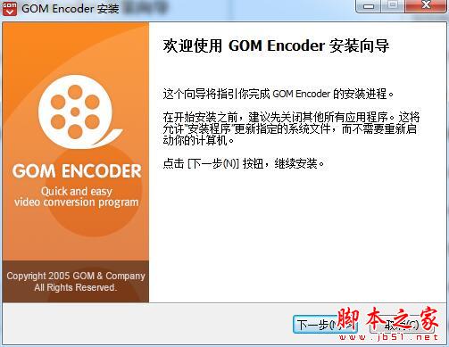 视频转换器 GOM Encoder 视频转换工具 v2.0.1.7 官方安装版