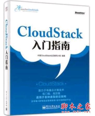 CloudStack入门指南 带目录完整pdf[68MB] 