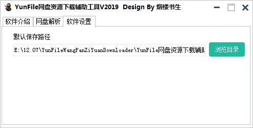 YunFile网盘资源下载辅助工具 V2019.1.0.0 绿色免费版