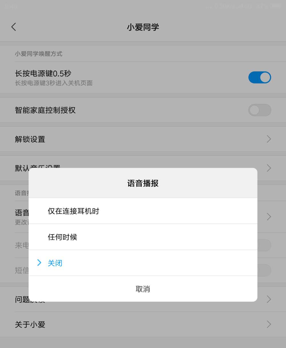 小米平板4小愛同學語音播報時間怎麼設置?