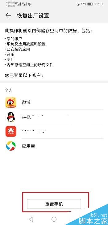 华为mate20怎么恢复出厂设置？华为mate20恢复出厂设置教程