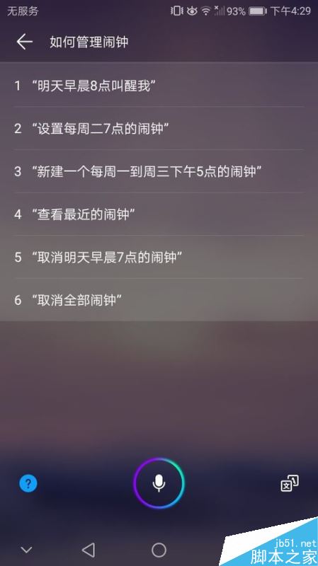 华为p20如何使用语音唤醒？华为p20语音唤醒功能使用教程