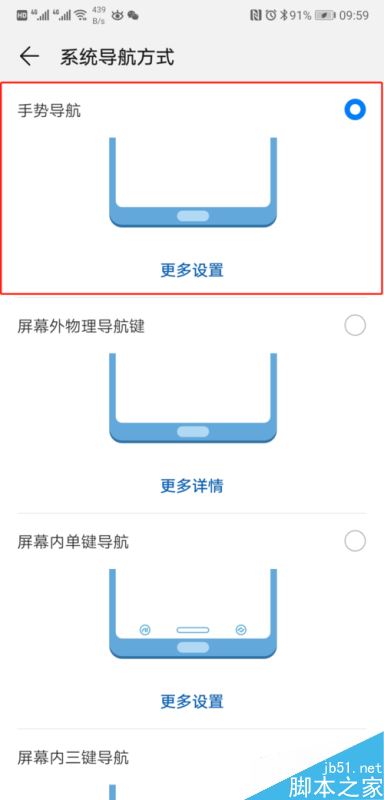 华为P20怎么设置系统导航？华为P20全面屏设置