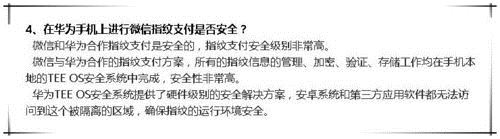 华为p20怎么微信指纹支付？华为p20微信指纹支付教程