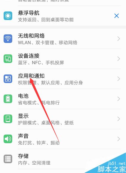 华为mate20 Pro怎么关闭应用通知？华为mate20 Pro关闭应用通知教程