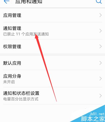 华为mate20 Pro怎么关闭应用通知？华为mate20 Pro关闭应用通知教程