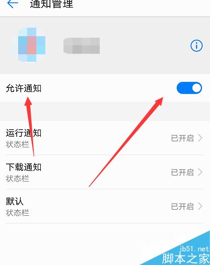 华为mate20 Pro怎么关闭应用通知？华为mate20 Pro关闭应用通知教程