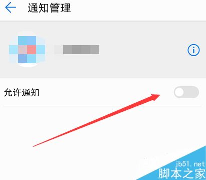 华为mate20 Pro怎么关闭应用通知？华为mate20 Pro关闭应用通知教程