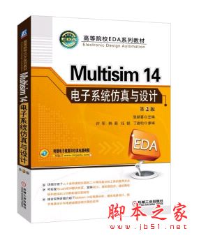 Multisim14电子系统仿真与设计(第2版) 中文pdf扫描版[105MB] 