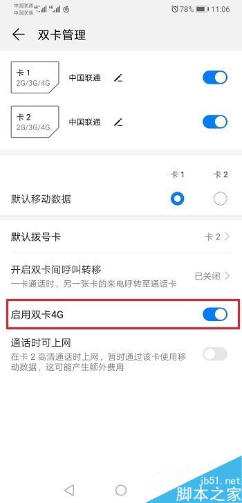 华为mate20怎么开启双卡4G？华为mate20开启/关闭双卡4G教程