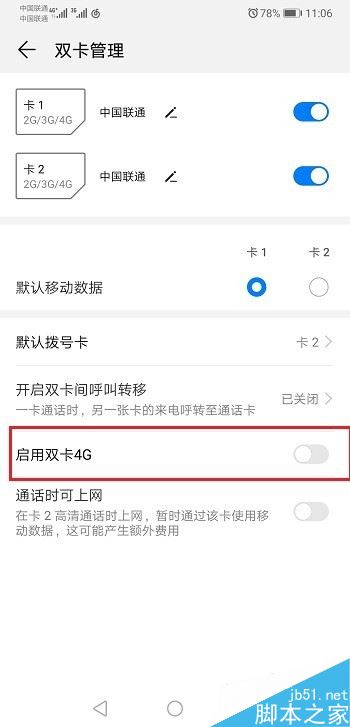 华为mate20怎么开启双卡4G？华为mate20开启/关闭双卡4G教程