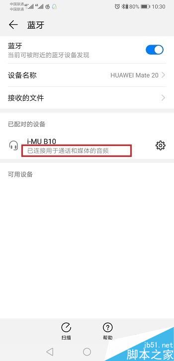 华为mate20怎么连接蓝牙耳机？华为mate20连接蓝牙耳机教程
