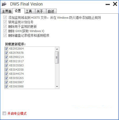 DWS Final Vesion(一键禁止WIN10自动更新工具)V2.2.2.2 中文绿色免费版