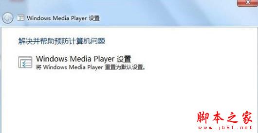 电脑系统播放器修复工具下载 联想系统播放器修复工具 V3.83.1 免装版(附使用教程)