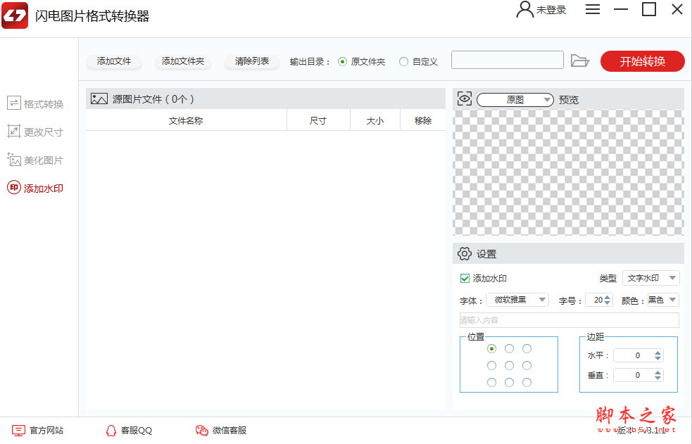 闪电图片格式转换器 v3.1.2.0 中文免费安装版