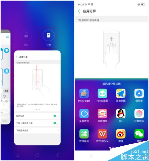 OPPO R17 Pro怎么开启应用分屏？OPPO R17 Pro应用分屏打开教程