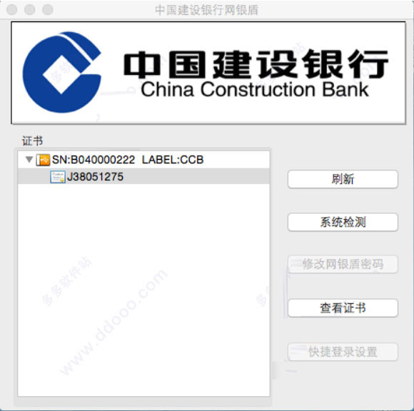 建设银行e路护航网银安全组件 for mac版