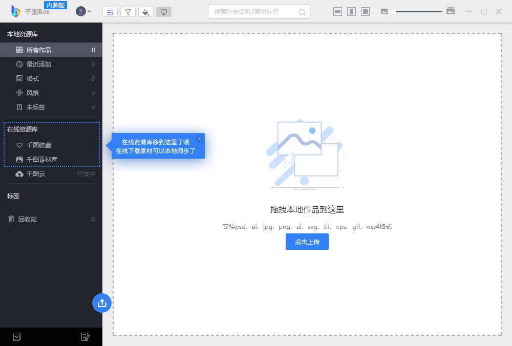 千图Box(千图网素材图稿管理器) v2.1.2.0 免费安装版