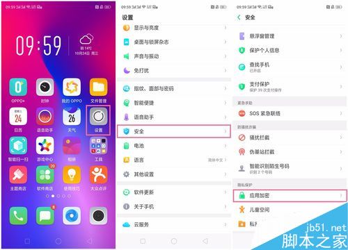 OPPO R17 Pro怎么设置应用加密？OPPO R17 Pro应用加密设置教程