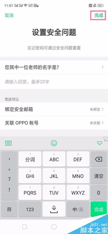 OPPO R17 Pro怎么设置应用加密？OPPO R17 Pro应用加密设置教程