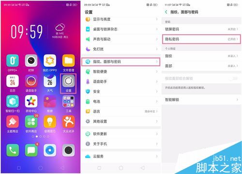 OPPO R17 Pro怎么设置应用加密？OPPO R17 Pro应用加密设置教程