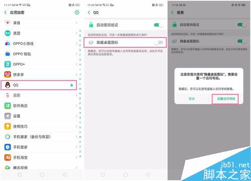 OPPO R17 Pro怎么设置应用加密？OPPO R17 Pro应用加密设置教程