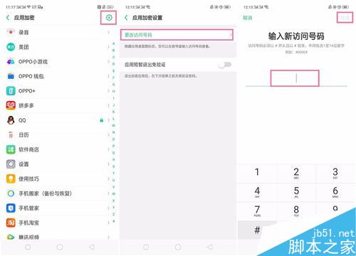 OPPO R17 Pro怎么设置应用加密？OPPO R17 Pro应用加密设置教程