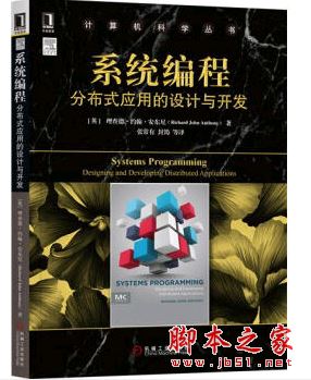 系统编程:分布式应用的设计与开发 带目录完整pdf[100MB] 