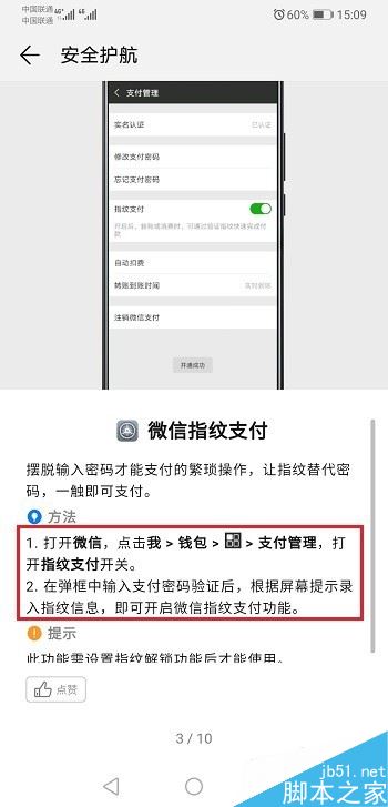 华为mate20怎么设置微信指纹支付？华为mate20微信指纹支付教程