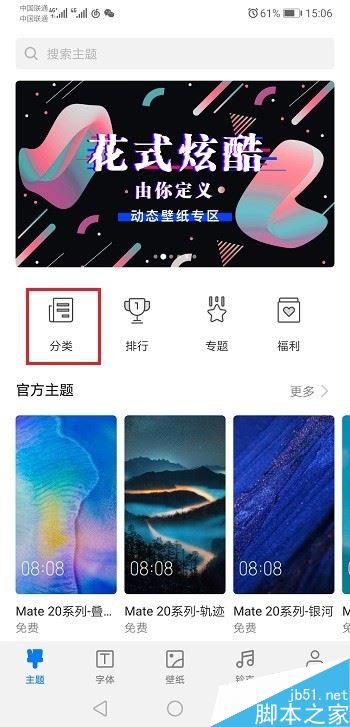 华为mate20怎么设置主题？华为mate20手机主题设置教程