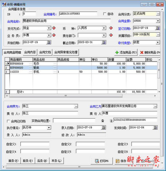 合同管理软件免费版 里诺合同管理软件(网络版) v6.03 中文免费安装版