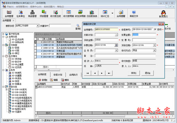 合同管理工具下载 里诺合同管理软件 v5.83 安装单机版