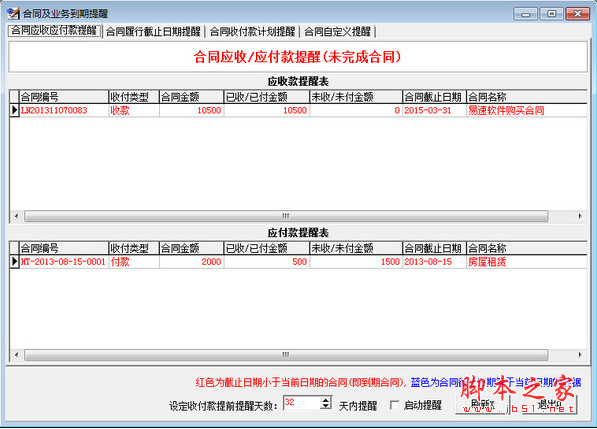 合同管理软件免费版 里诺合同管理软件(网络版) v6.03 中文免费安装版