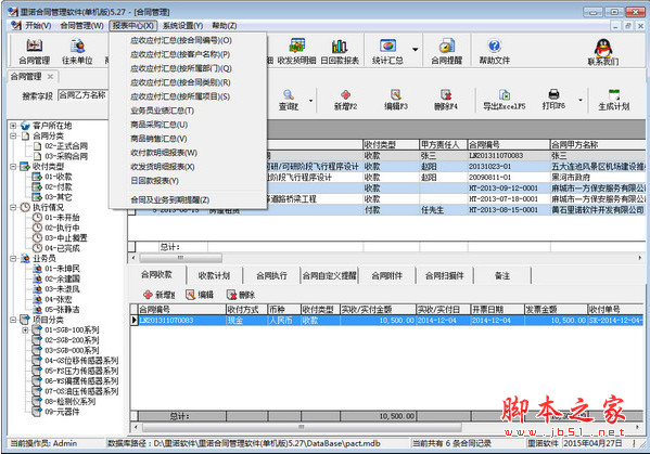 合同管理工具下载 里诺合同管理软件 v5.83 安装单机版