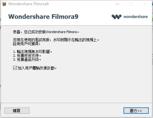 Filmora中文破解版下载 万兴神剪手Wondershare Filmora v9.6.1.8 64位 中文安装免费版(附安装教程)