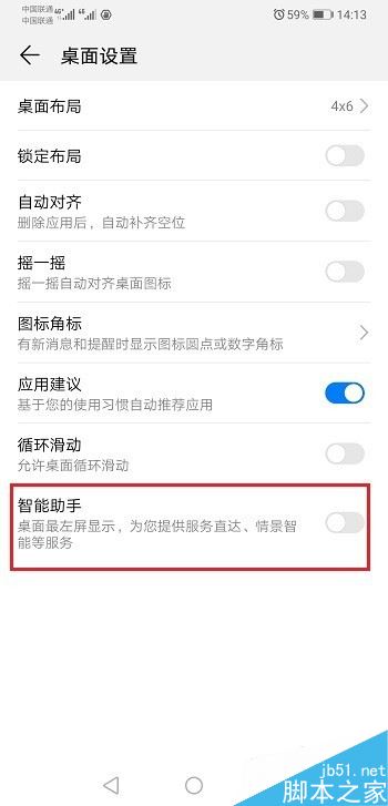 华为手机怎么关闭智能助手？华为手机开启/关闭智能助手教程