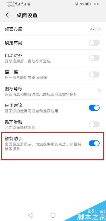 华为手机怎么关闭智能助手？华为手机开启/关闭智能助手教程