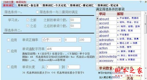 闪频背单词工具下载 右脑闪频背单词软件 v6.6 免费安装版