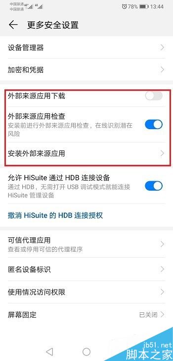 华为手机怎么允许外部来源应用安装下载？华为手机允许外部来源应用下载教程