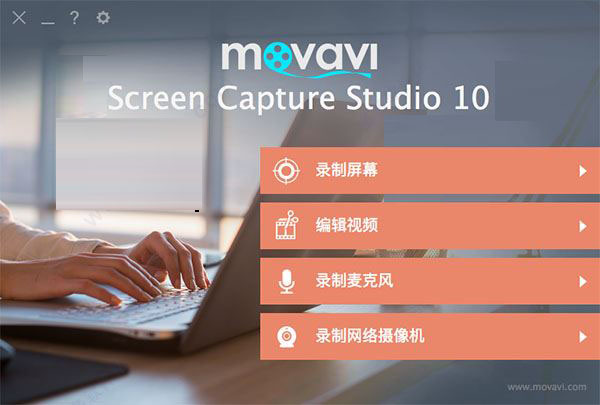 movavi screen capture studio for mac中文破解版