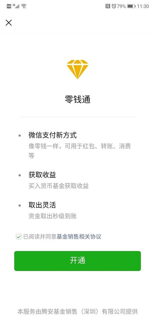 零錢通提現要手續費嗎 微信零錢通轉出到銀行卡要手續費嗎