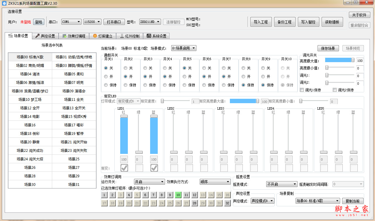 ZK921系列场景配置工具 v2.30 中文绿色免费版