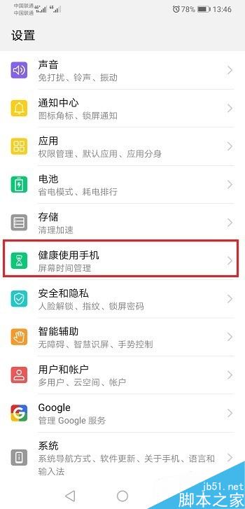 华为手机怎么设置屏幕时间管理？华为手机屏幕时间管理设置教程